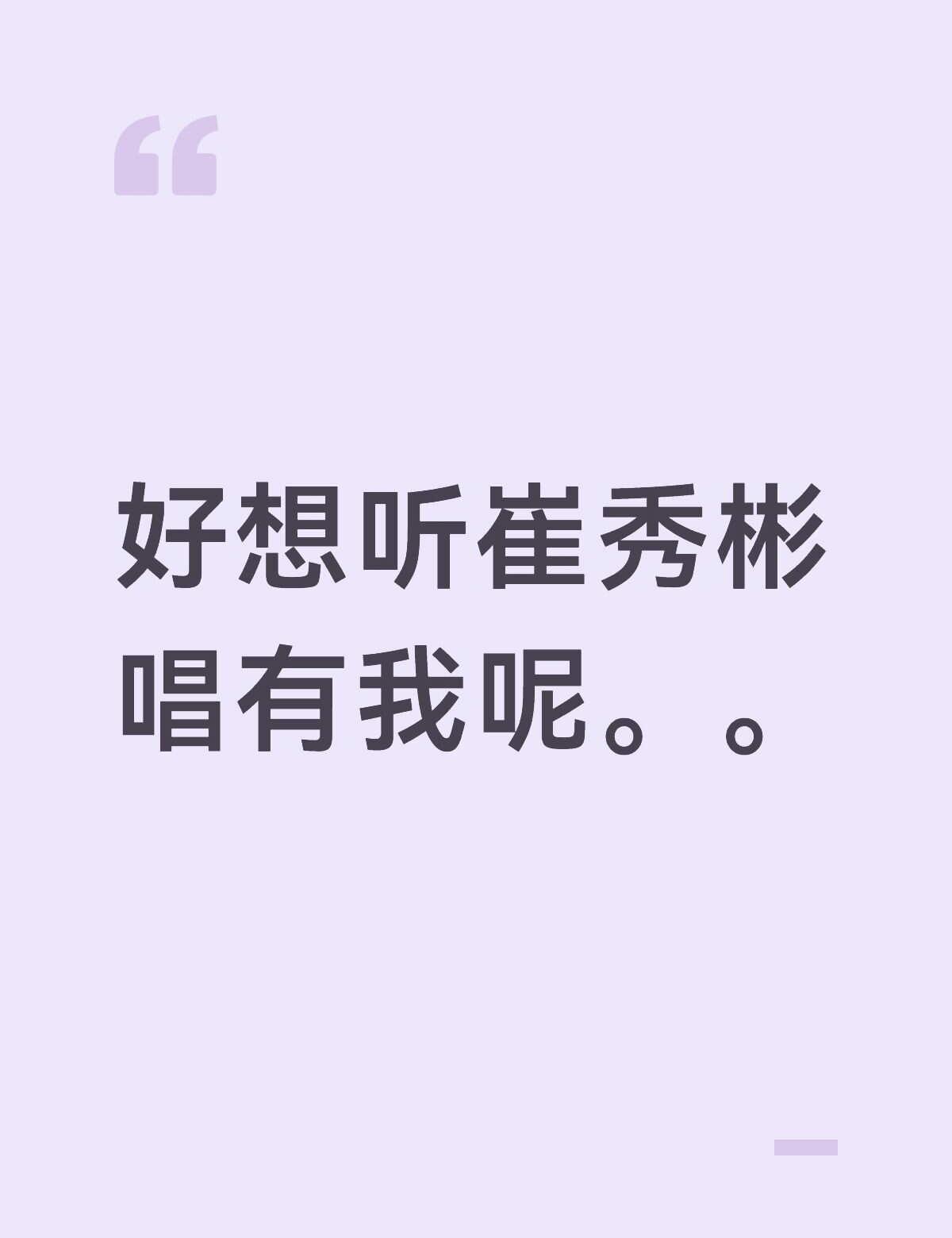 如图
一直觉得秀彬在我心中是温柔又强大有爱的存在，感觉真的很适合这首歌[抽泣R]