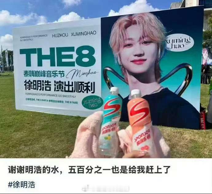 徐明浩你是在培养死士吗 徐明浩：你们尽管去拍，后勤我来负责。粉丝：收到，今晚必不