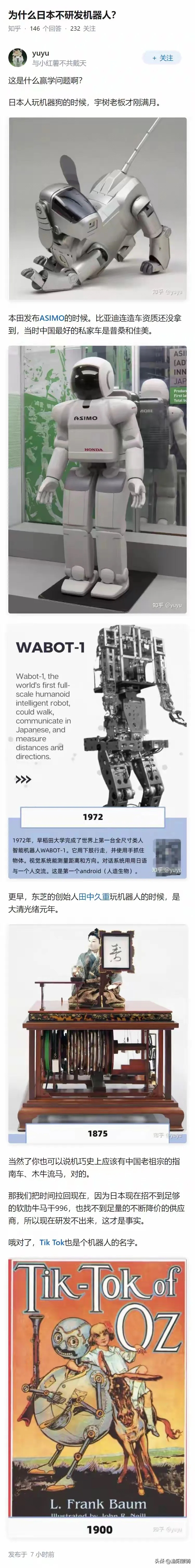 某殖人：“日本人研制机器狗的时候，宇树科技的老板才刚满月！” 