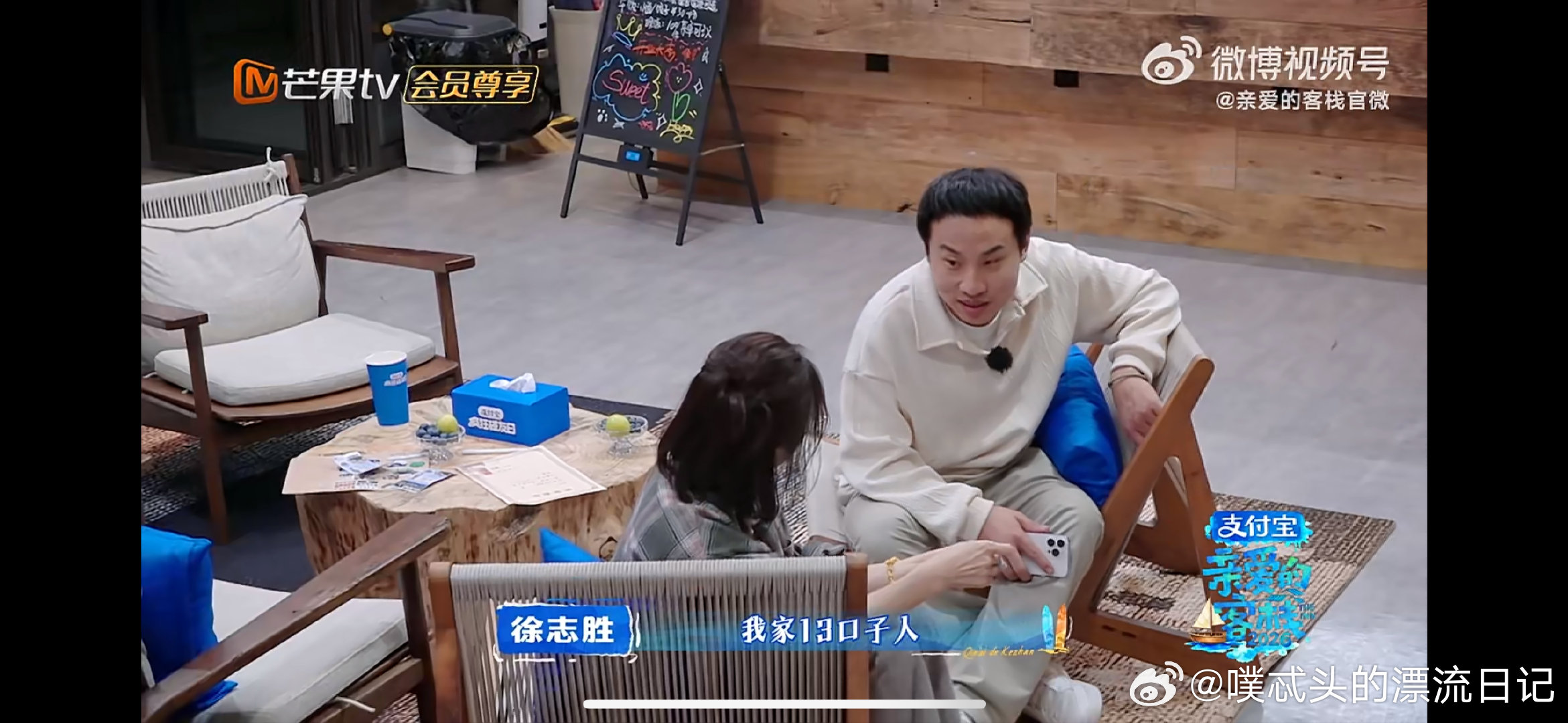 秦岚以为徐志胜是80后亲爱的客栈被秦岚和徐志胜的年龄差笑到，完全看不出是两代人 