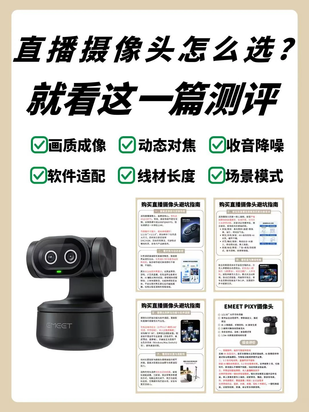 别乱买直播摄像头！6 大选购要点，新手必看