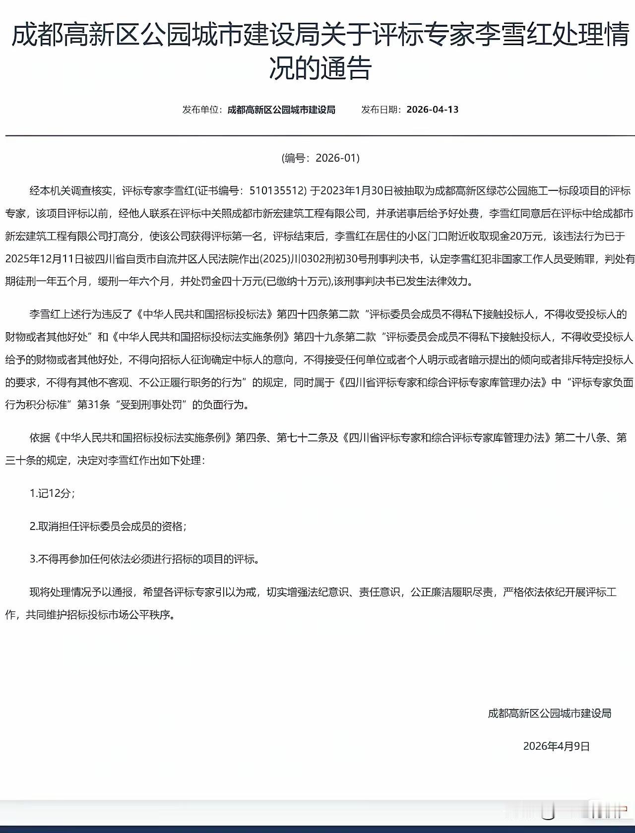 这种人也能做评标专家？简直是丢了专家这个名头的脸！胆子也太大了！居然敢做违法犯罪