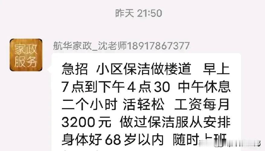 前两天转发了个
招工到65岁的微头条，
许多朋友都不相信。
今天看到在上海的汪阿