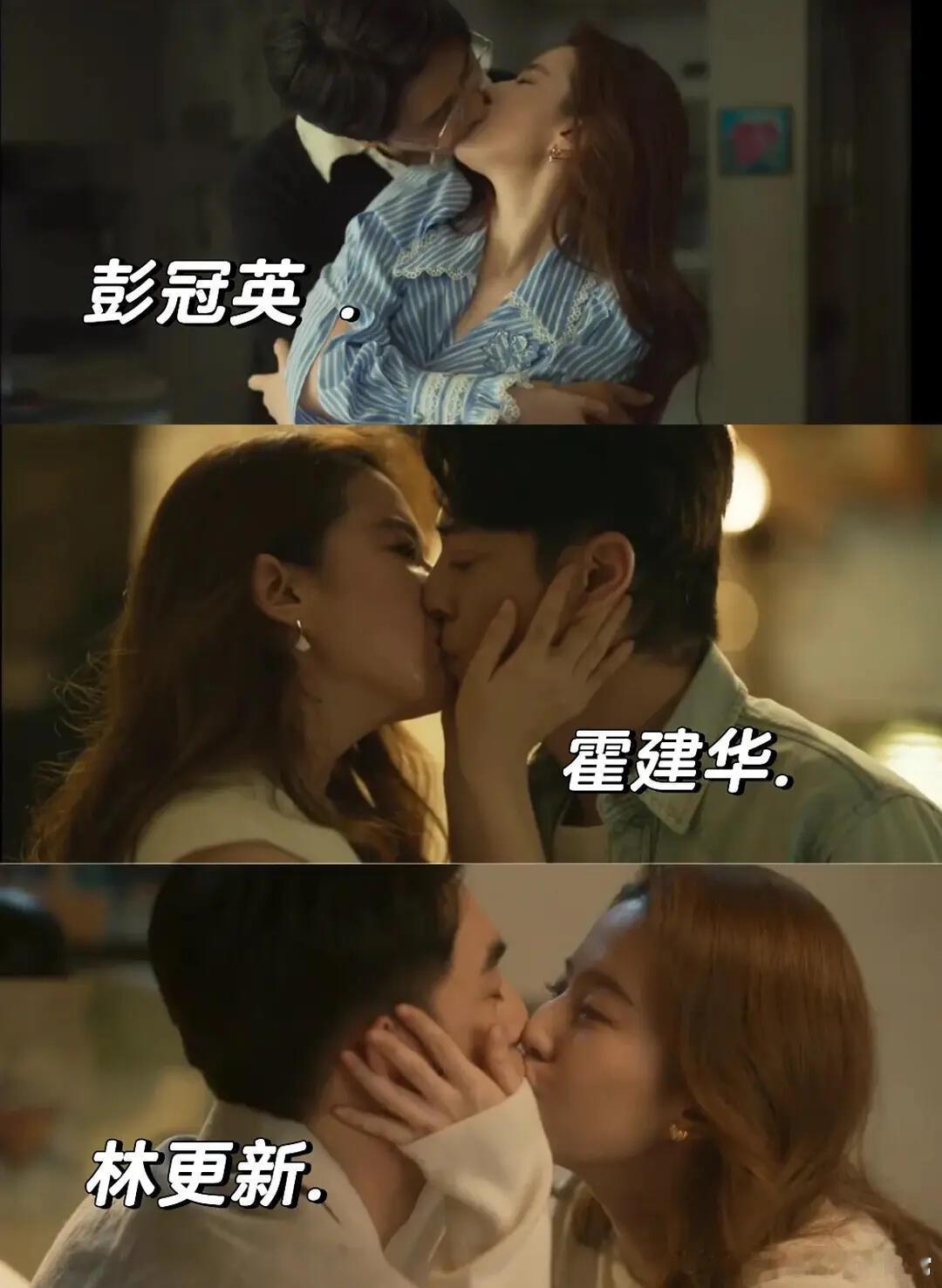#刘亦菲彭冠英吻戏#刘亦菲太会了，3个吻3种情绪，感觉都不一样~第一个很是激情第