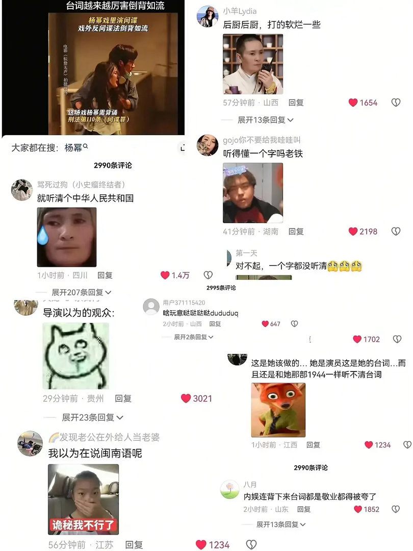 杨幂台词翻车 直接删视频 