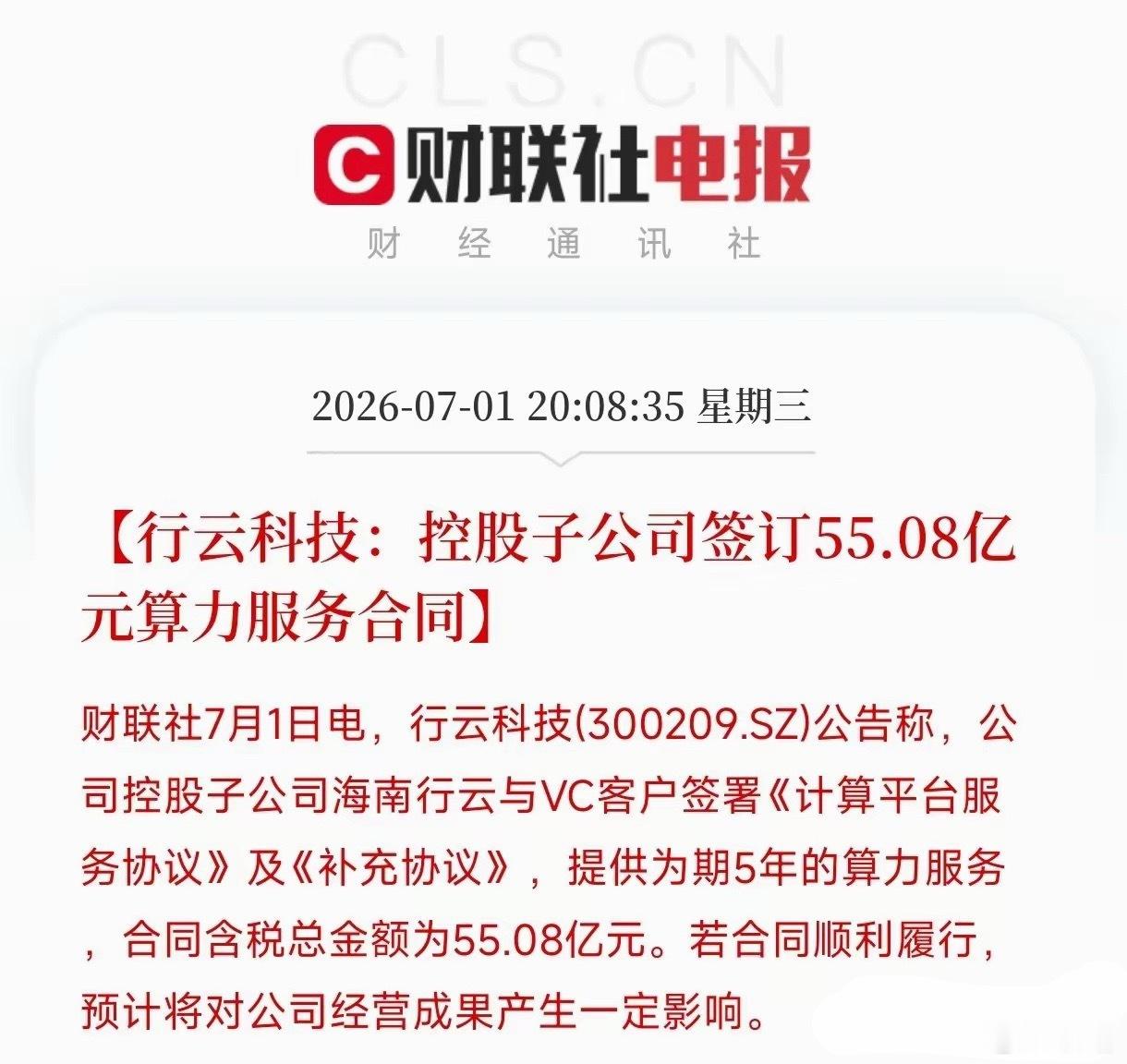 5个亿？不，是五十五个亿！刚看到行云科技这份公告的时候，我反复揉了好几次眼睛。一