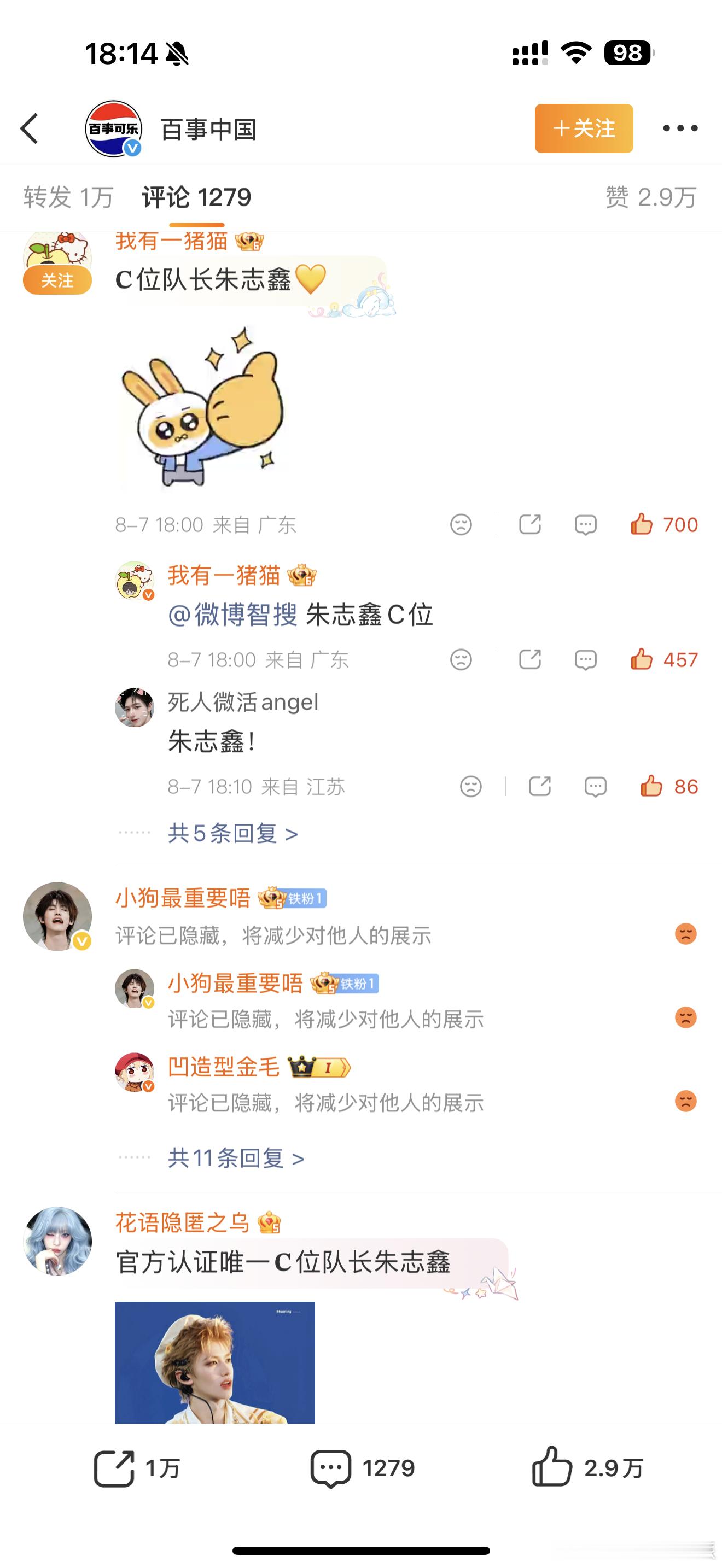 8.7百事🈳  专栏 · 🍊