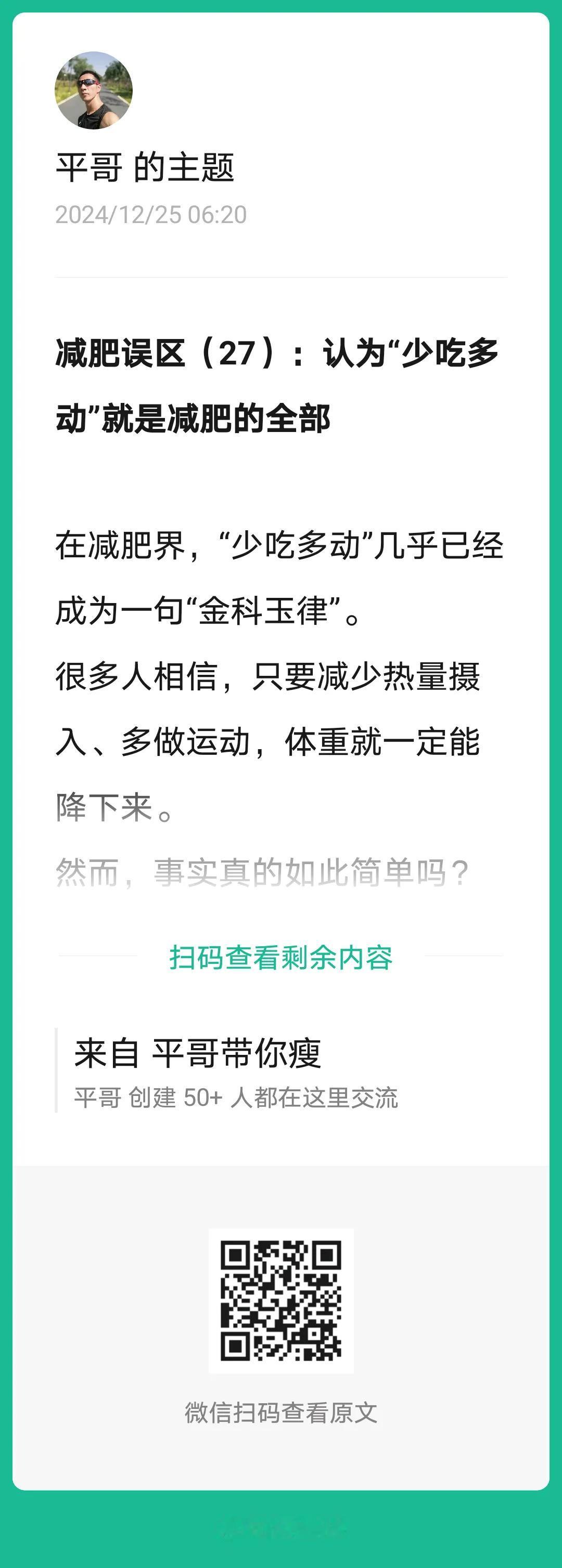 减肥误区（27）：认为“少吃多动”就是减肥的全部