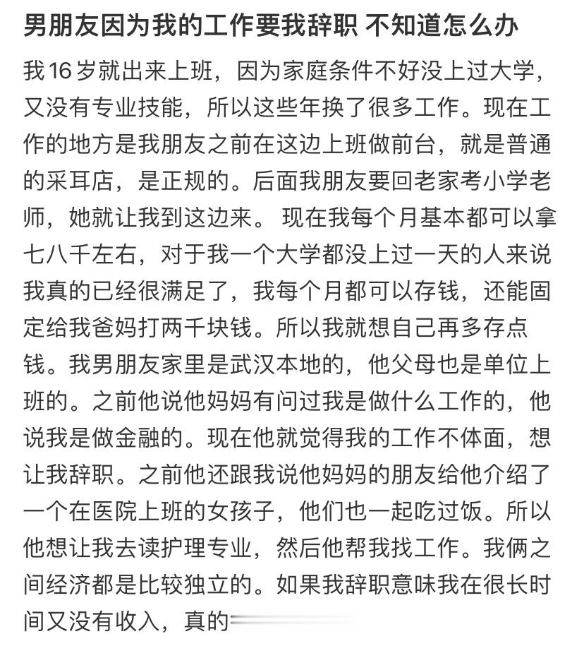 男朋友因为我的工作要我辞职，不知道怎么办 ​​​