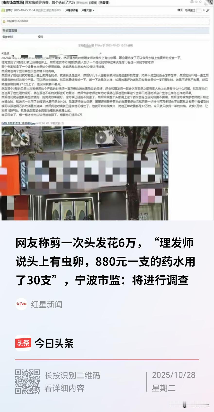 浙江宁波，一男子去理发店理发，理发师说其头上有红疹，可以免费头皮检测，男子欣然同