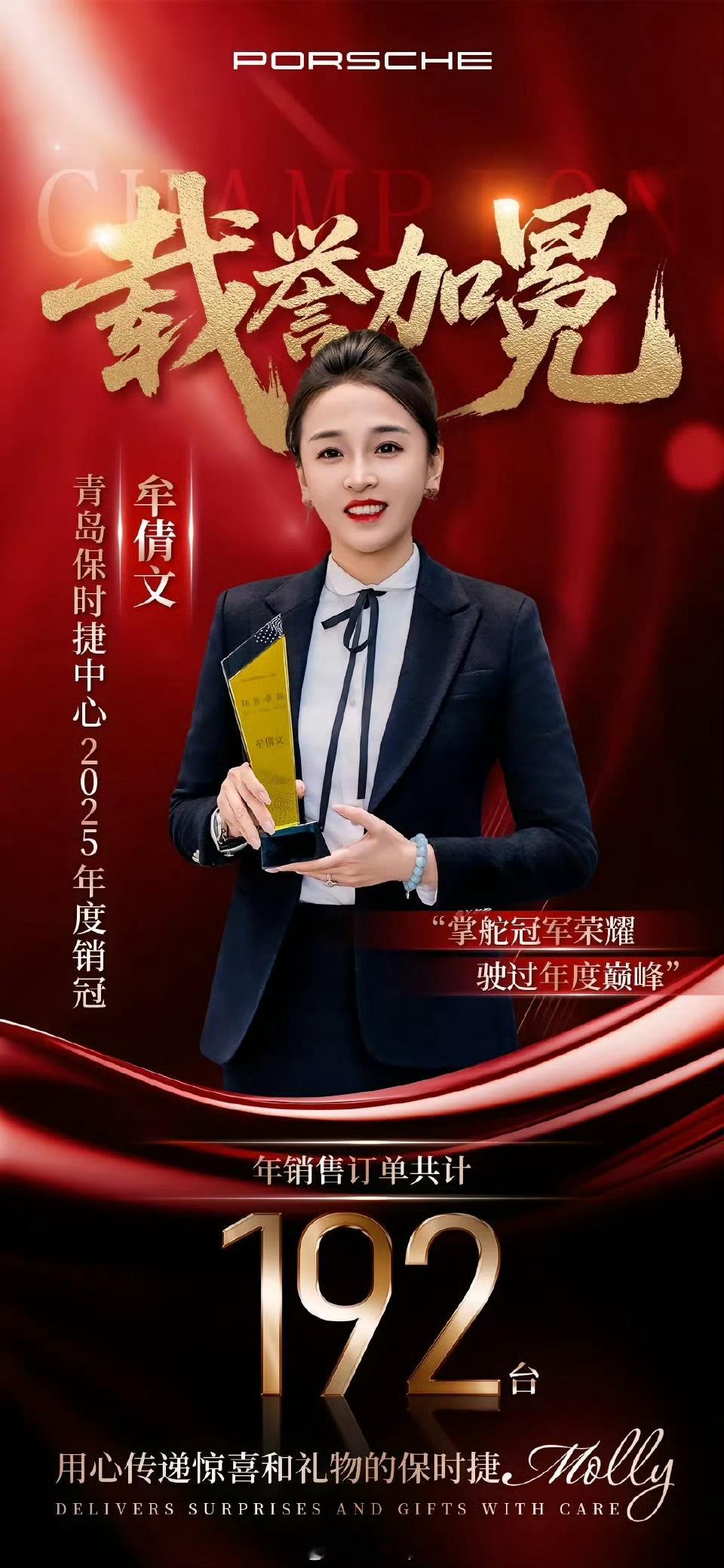 恭喜我的女粉丝蝉联销冠，2025年订单达成192台，其中新车订单175台，易手车