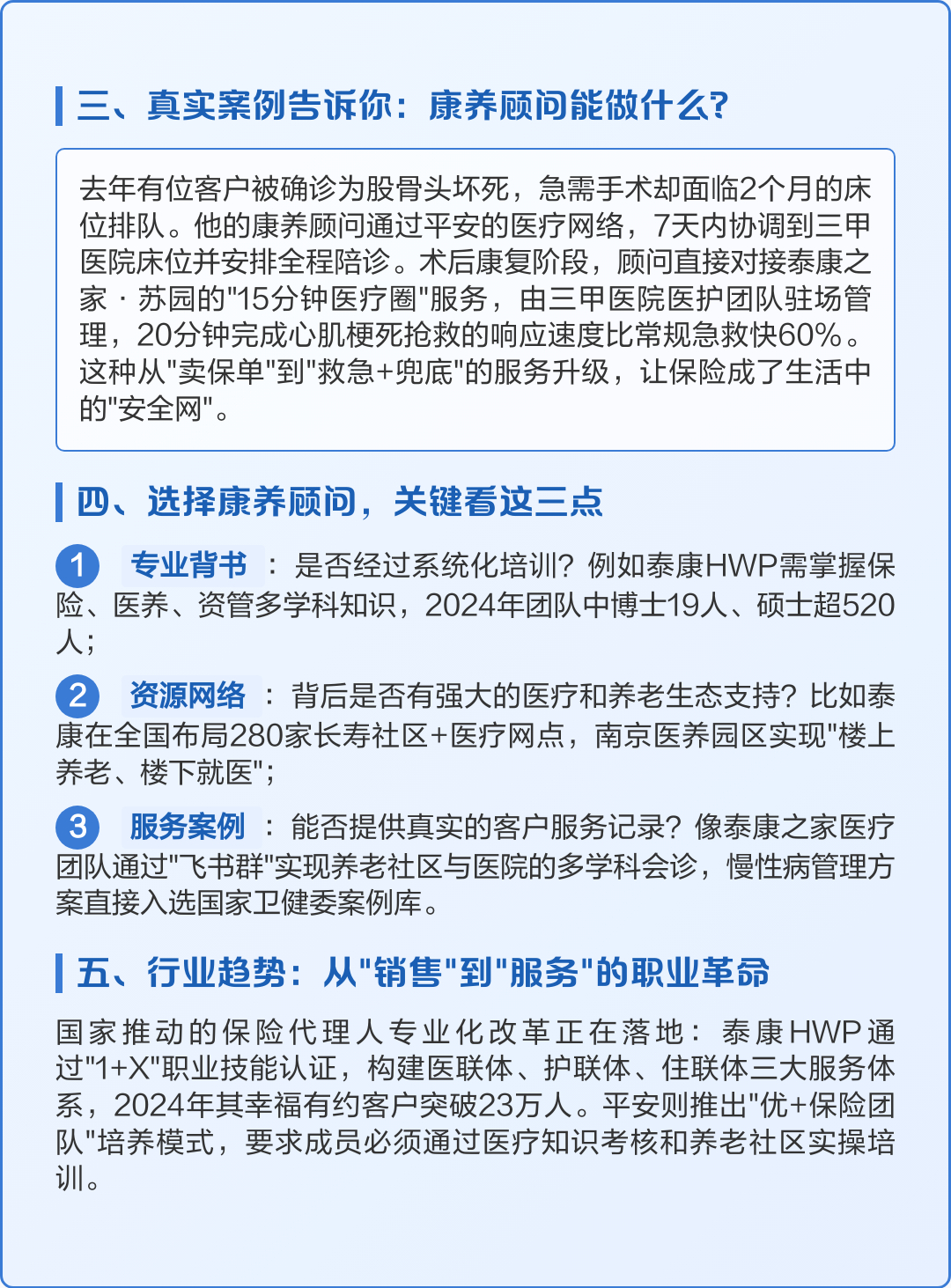 入职怀疑自己能行吗一干就是15年 很多朋友询问“保险康养顾问”与传统保险代理人的
