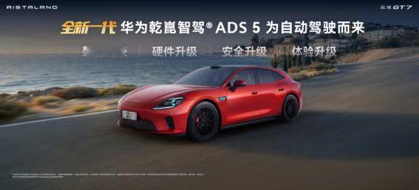 作为华为乾崑与广汽联合打造的高端智能新能源品牌，启境汽车以“AI启新境，自在有乾