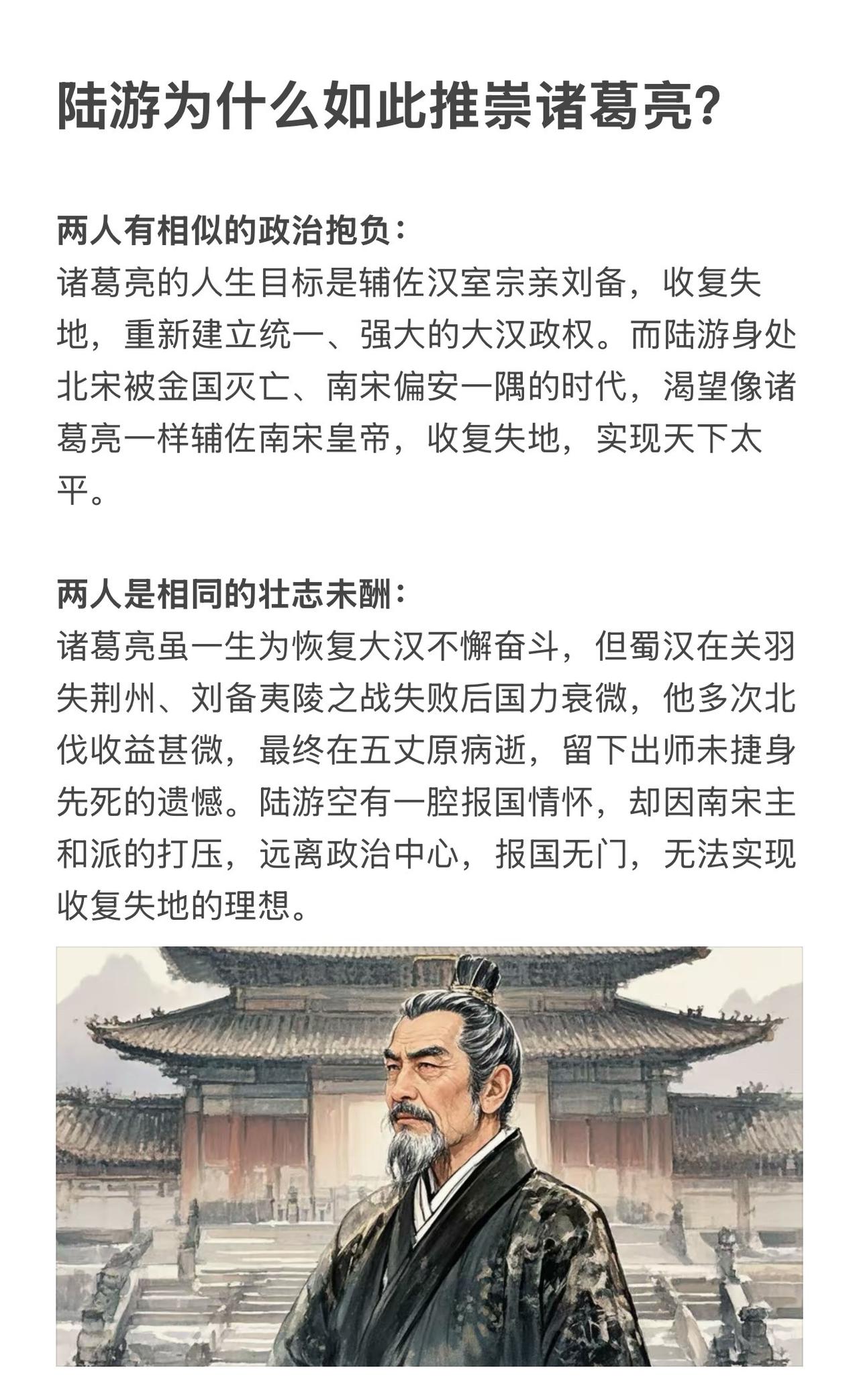 出师一表通今古，夜半挑灯更细看诸葛亮 三国演义 陆游