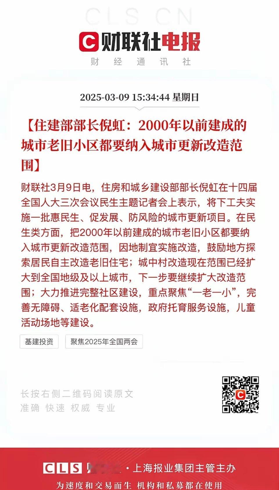 楼市新风口：老旧小区改造，建造师与股民的双重机遇住建部部长倪虹在十四届全国人大三