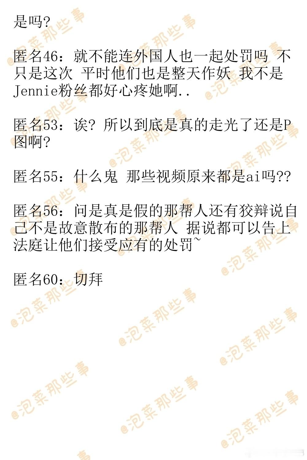 🔥韩网热帖评论翻译🔥散布Jennie走光视频最重可判刑7年cr.instiz