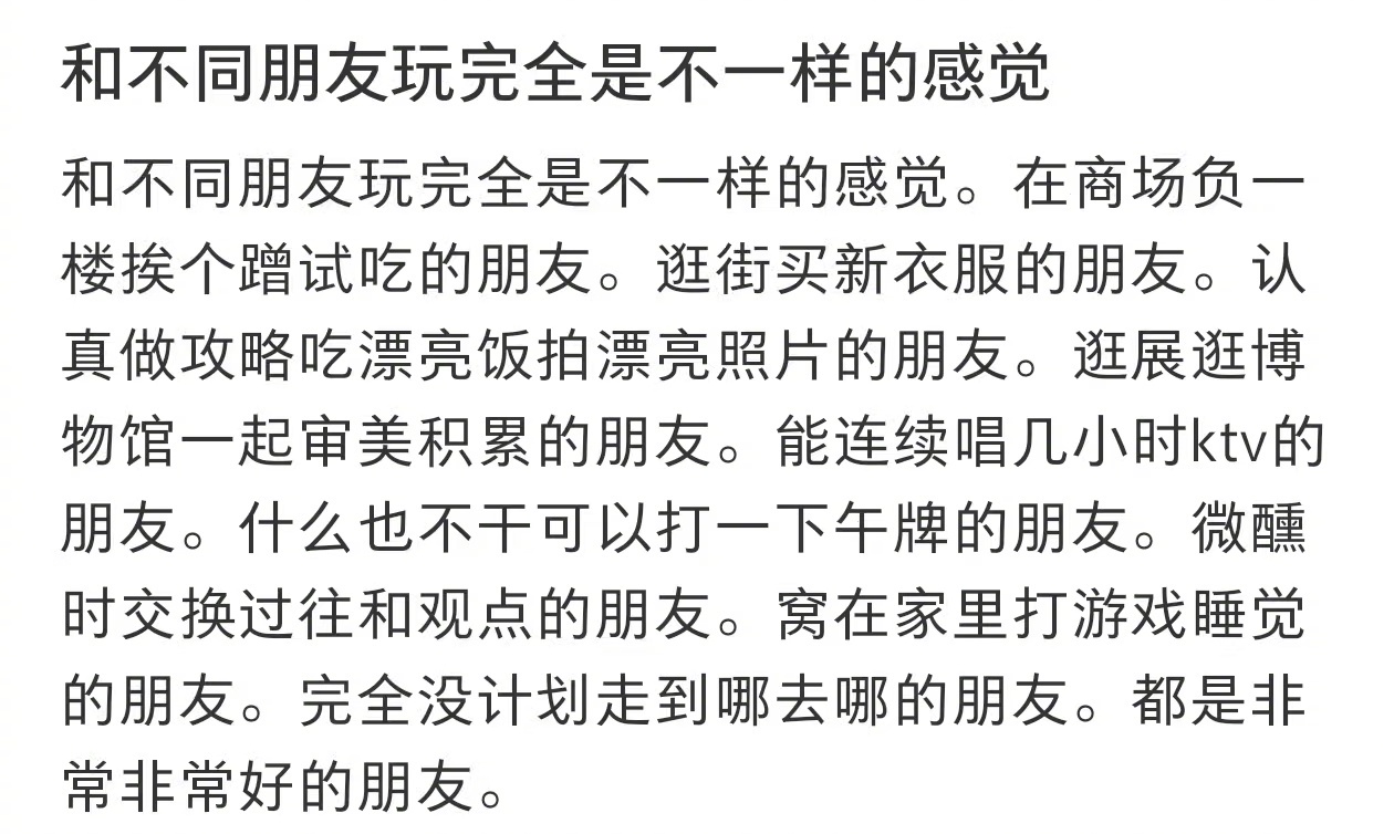 和不同朋友玩完全是不一样的感觉 