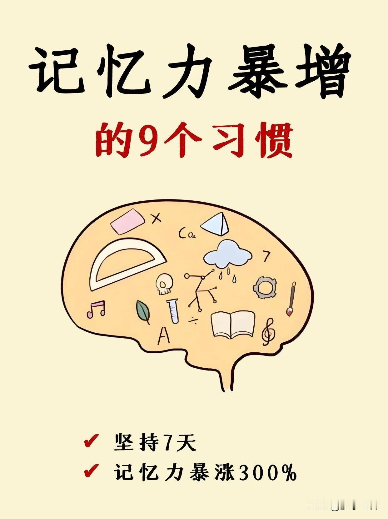 如何才能增强孩子的记忆力呢？
 
一，培养兴趣
 
让学习内容变得有趣，比如通过