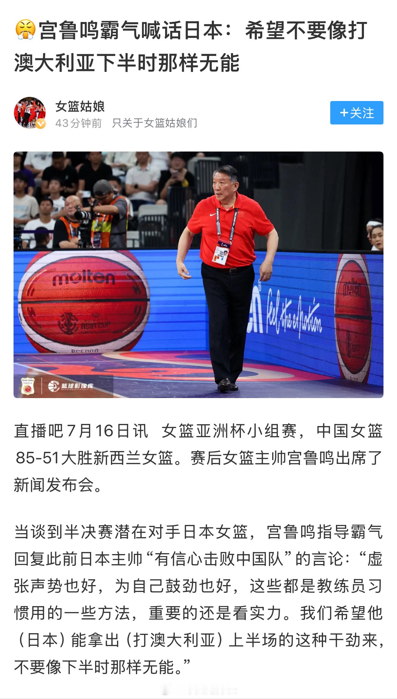 专注比赛中国女篮晋级半决赛 ​​​