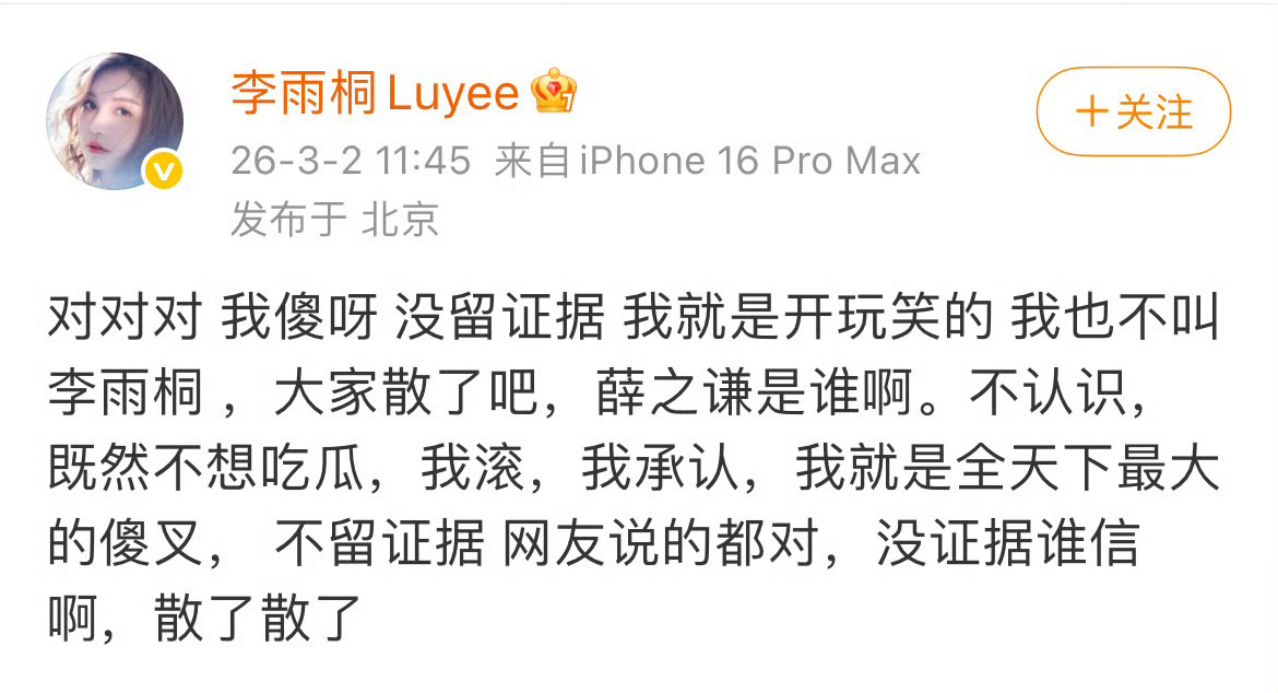 李雨桐喊话薛之谦李雨桐让大家散了 