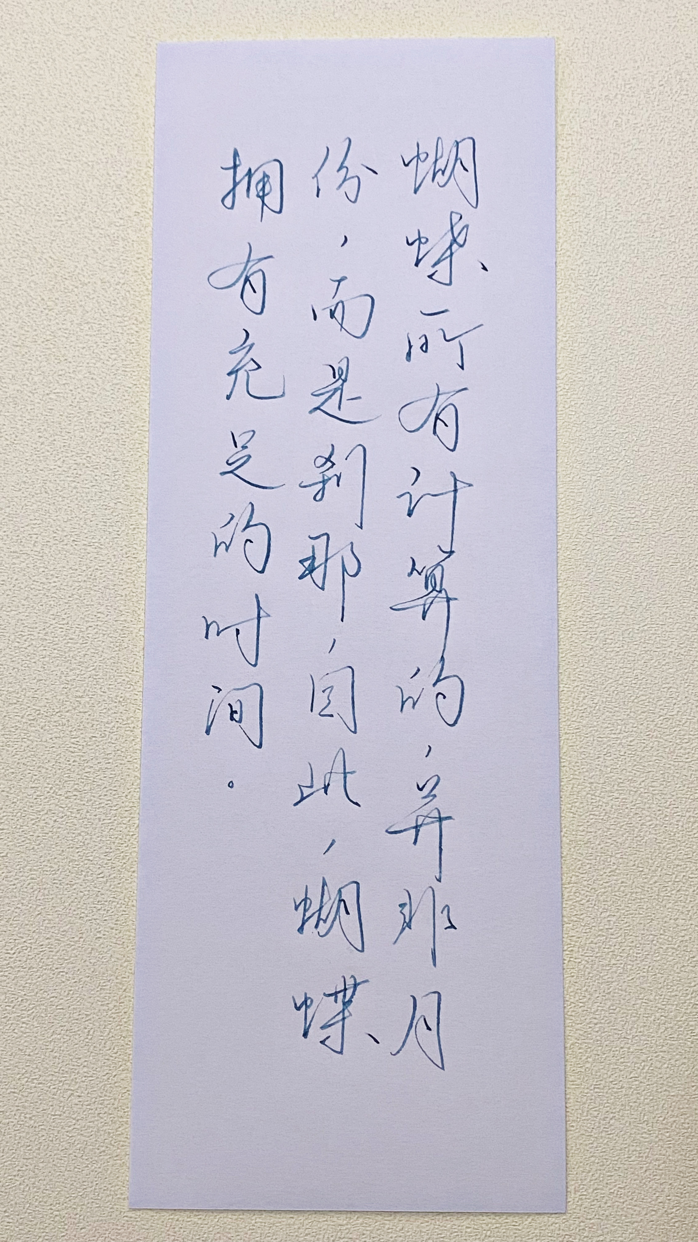 今日作业（2026.9.4）蝴蝶所有计算的，并非月份，而是刹那，因此，蝴蝶拥有充