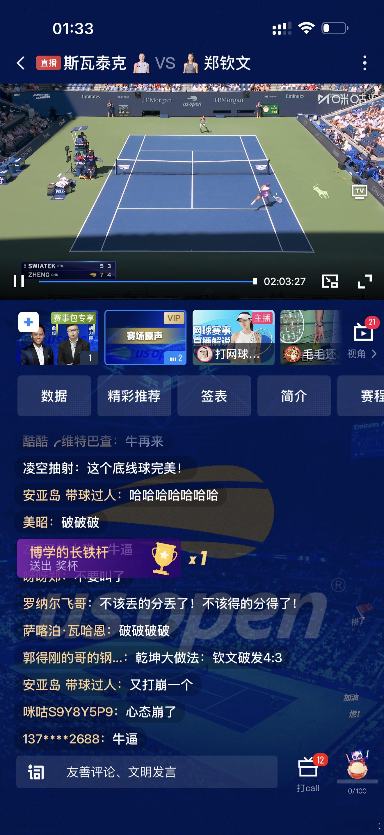 咱家顶不住先睡了，郑钦文又破发了，希望大大的有啊。我先睡了，明天早上 10 点钟