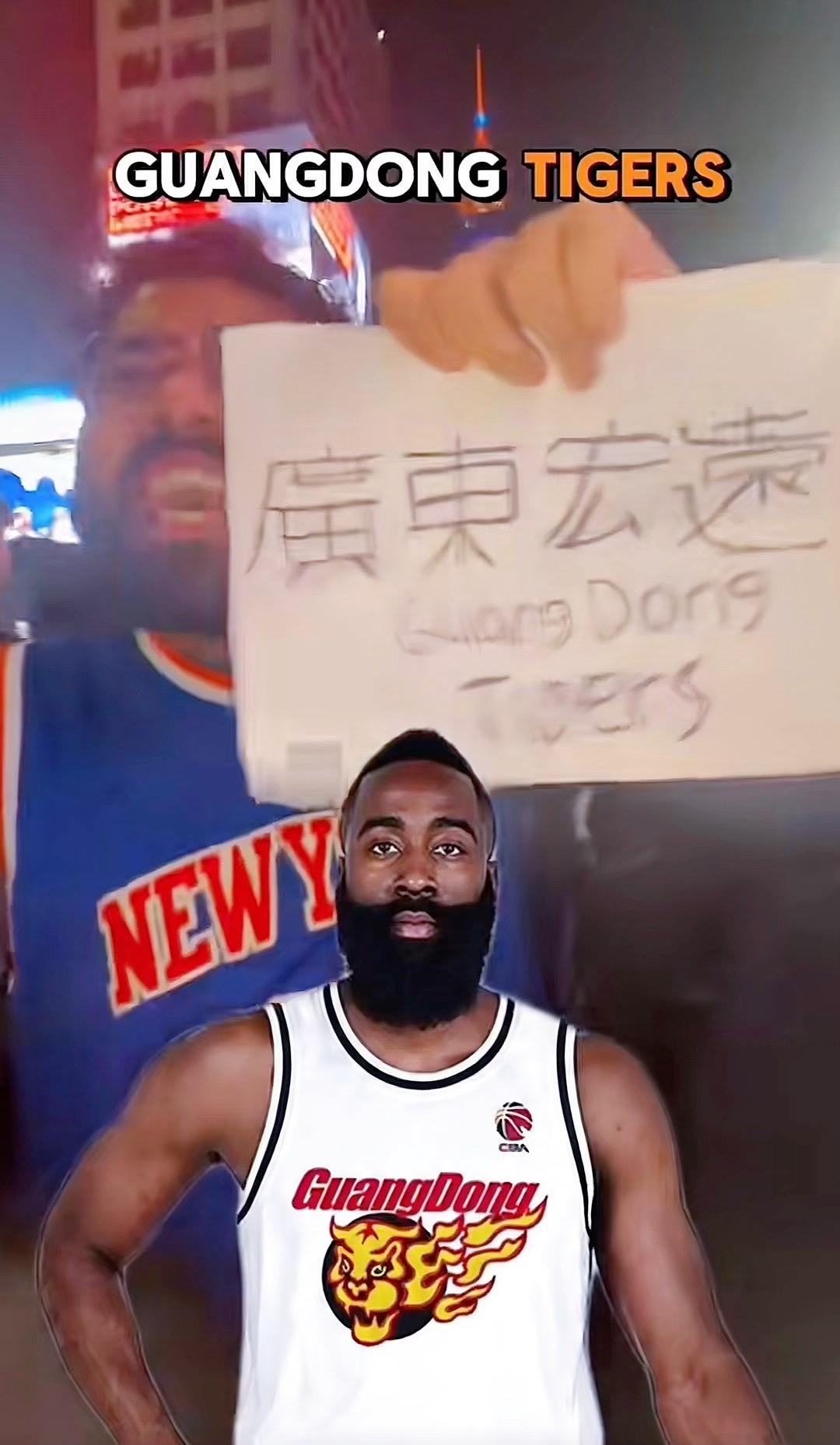 搞笑nba 哈登被球迷恶搞加盟广东宏远 哈登加盟广东宏远 骑士球迷恶搞哈登