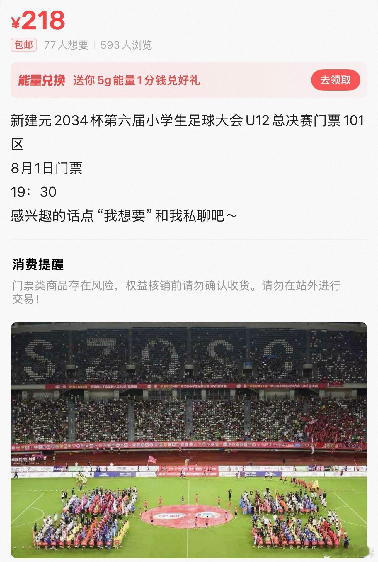 2034杯决赛一票难求，咸鱼市场交易量激增！2034杯2034杯