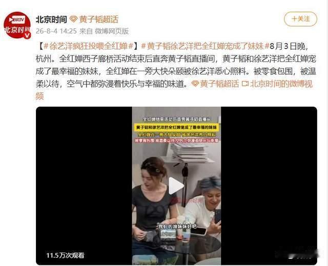 全红婵被徐艺洋疯狂投喂，网友：黄子韬徐艺洋把全红婵宠成小妹妹 