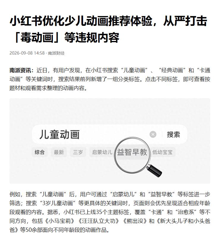 一个月下架 7.1 万条，小红书对毒动画动真格了

1. ai魔改动画被严打，小