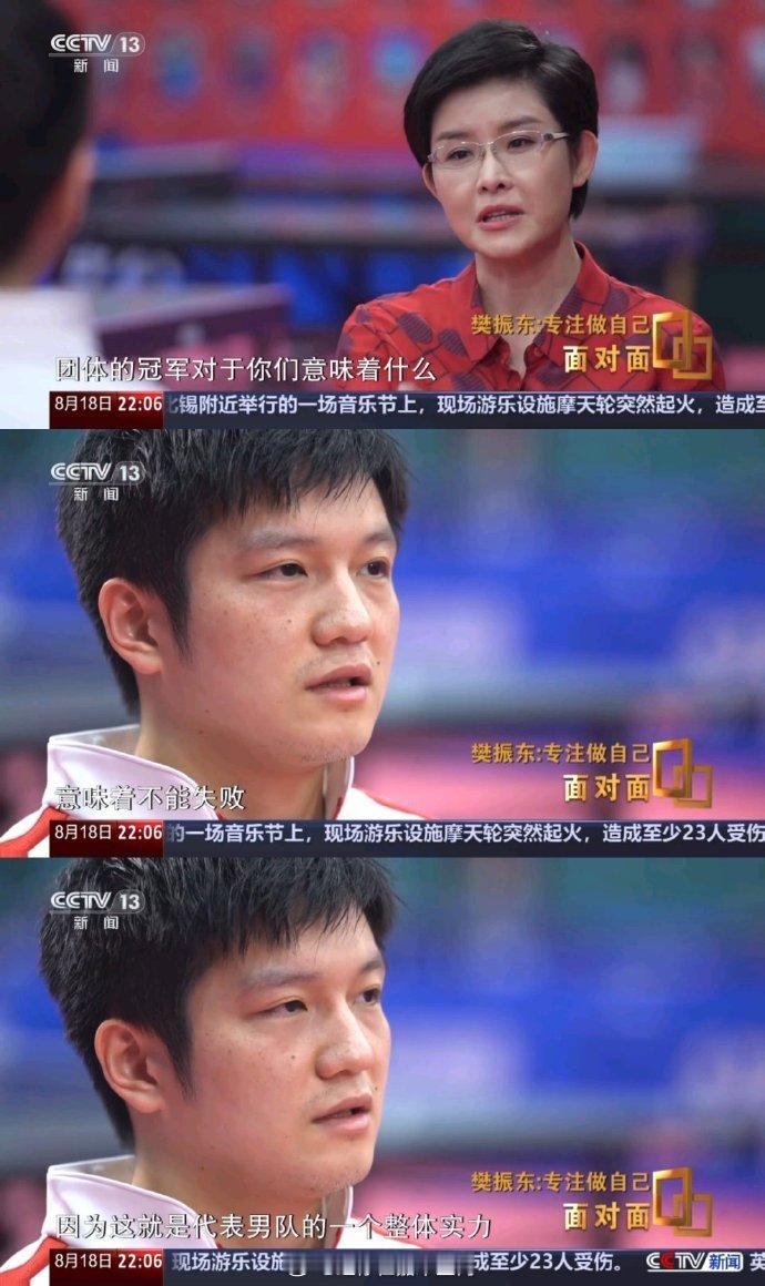 难怪小胖都瘦了#樊振东说团体赛意味着不能失败##樊振东说团体的冠军意味着不能失败