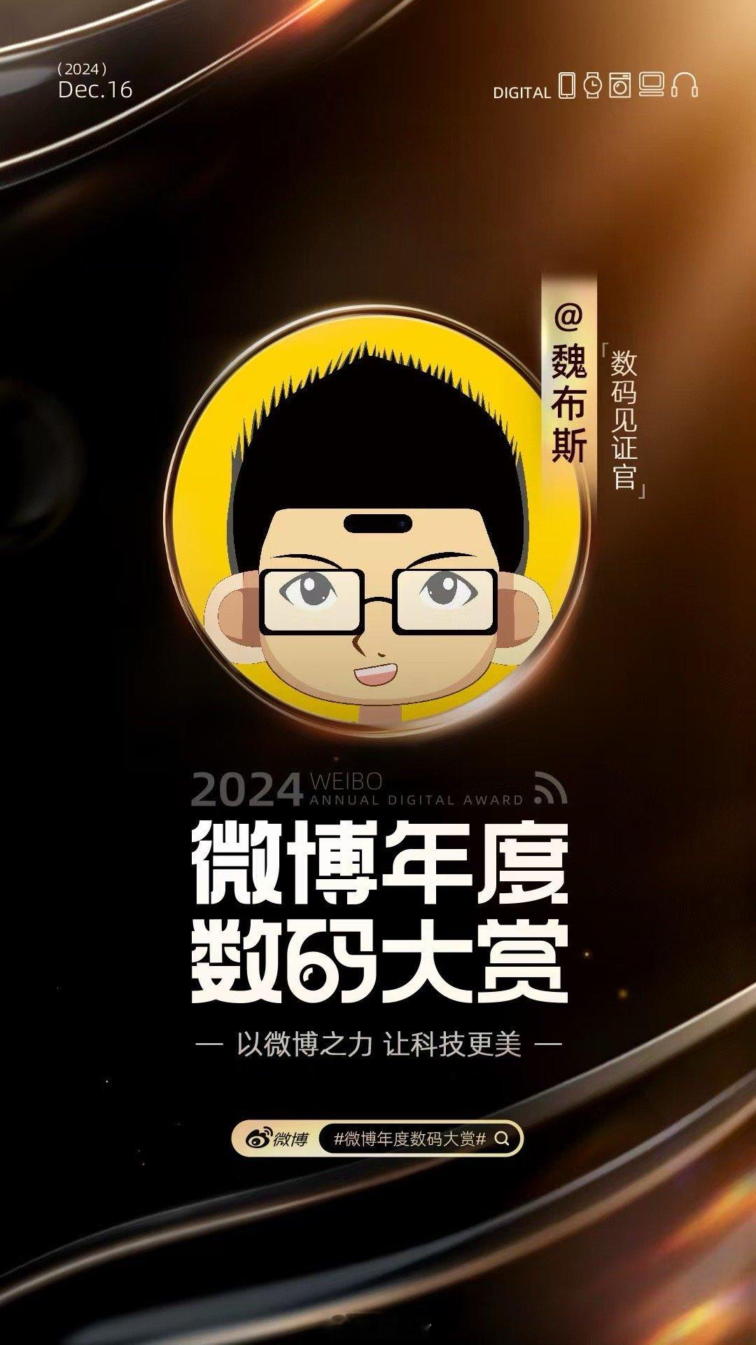 Duang…2024  开始咯！很开心再次参加～[喵喵]今年你最喜欢哪款数码产品
