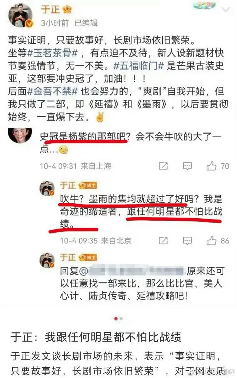 给于正你科普一下国色芳华史冠你拿什么超？嘴巴嘛 不提杨紫你旗下明星没热度吗 ​​