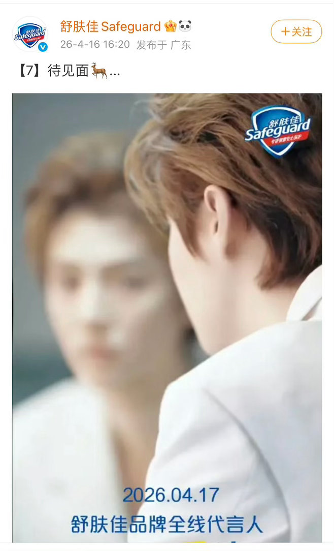 鹿晗舒肤佳品牌全线代言人预热 