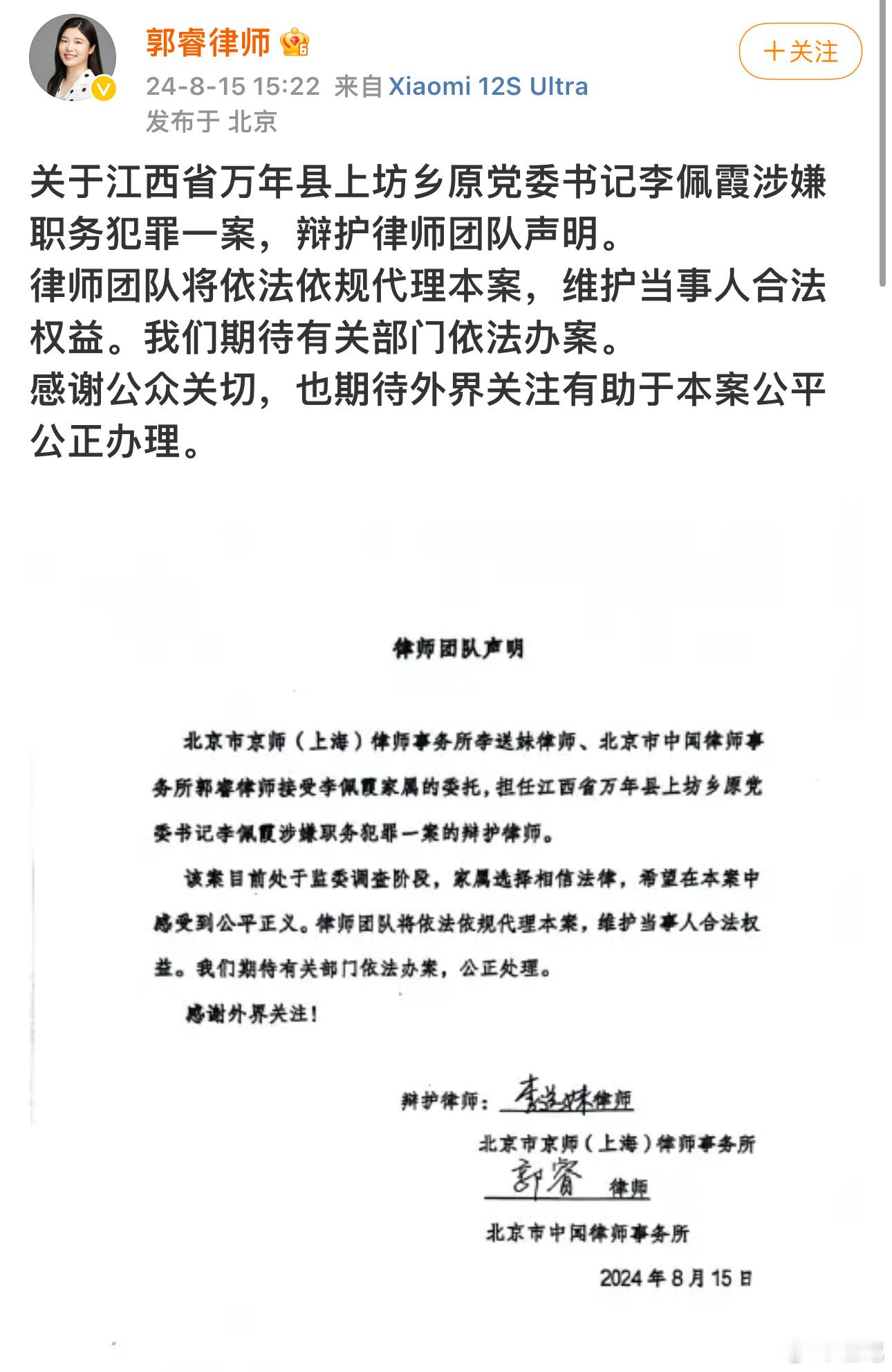 万年县毛奇事件的李佩霞律师发了声明，受委托担任李佩霞涉嫌职务犯罪的辩护律师。这也