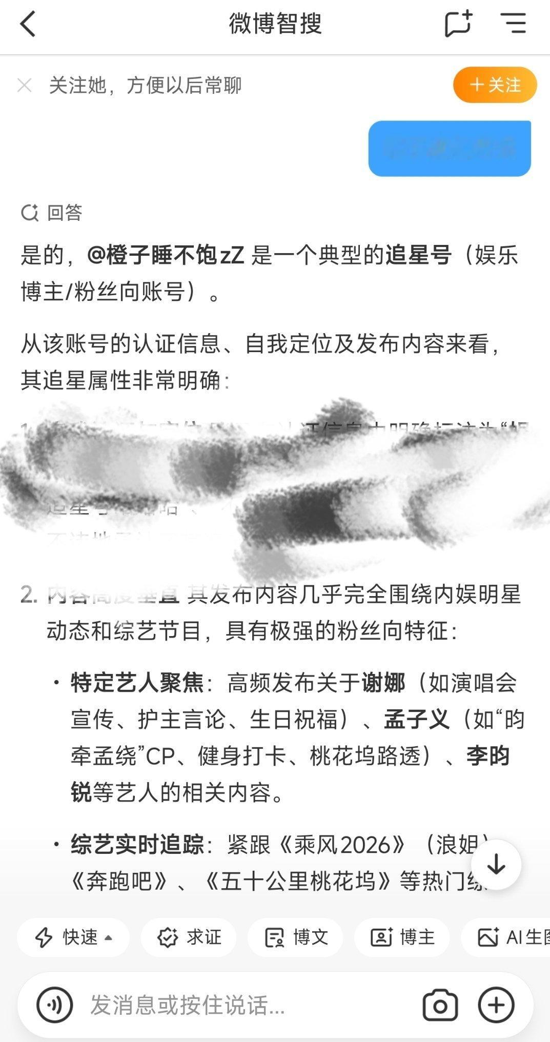 好的追星女没惹 