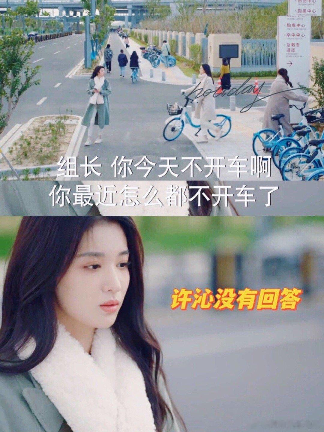 #许沁不敢向同事坦诚没车了#许沁这是终于过上了自己想要的生活了？ ​​​