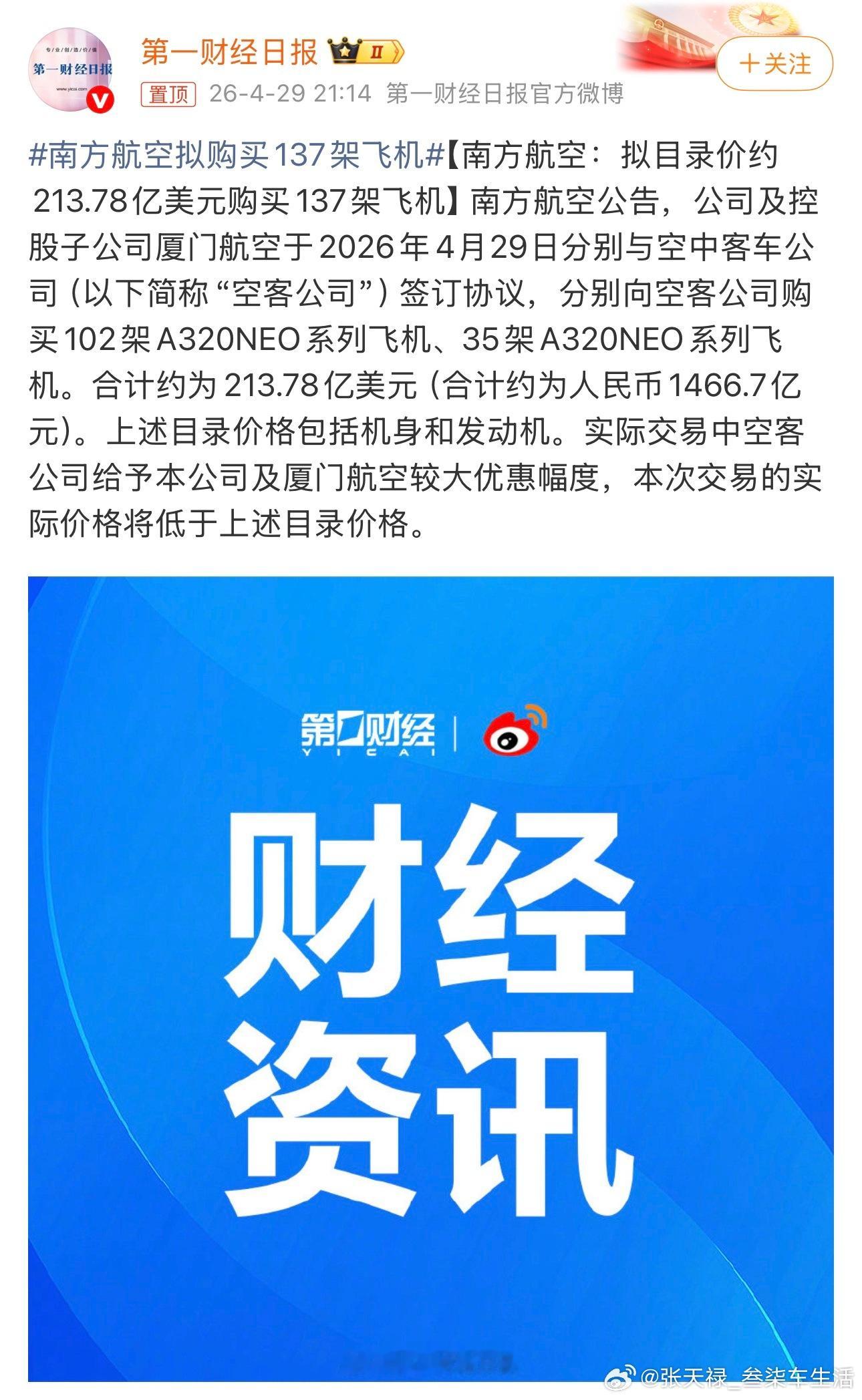 南方航空拟购买137架飞机南航的大手笔希望我们的国产大飞机，也早日成为航空公司的