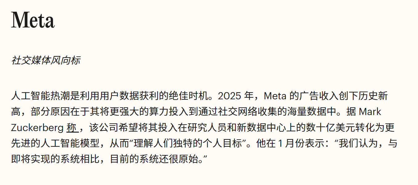 『时代周刊』发布了 2026 年十大全球最具影响力 AI 公司。分别是： 字节跳