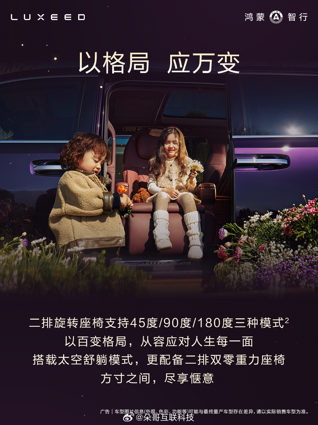 智界V9 旗舰MPV登场！✅首批搭载896线激光雷达✅华为ADS 4高阶智驾+途