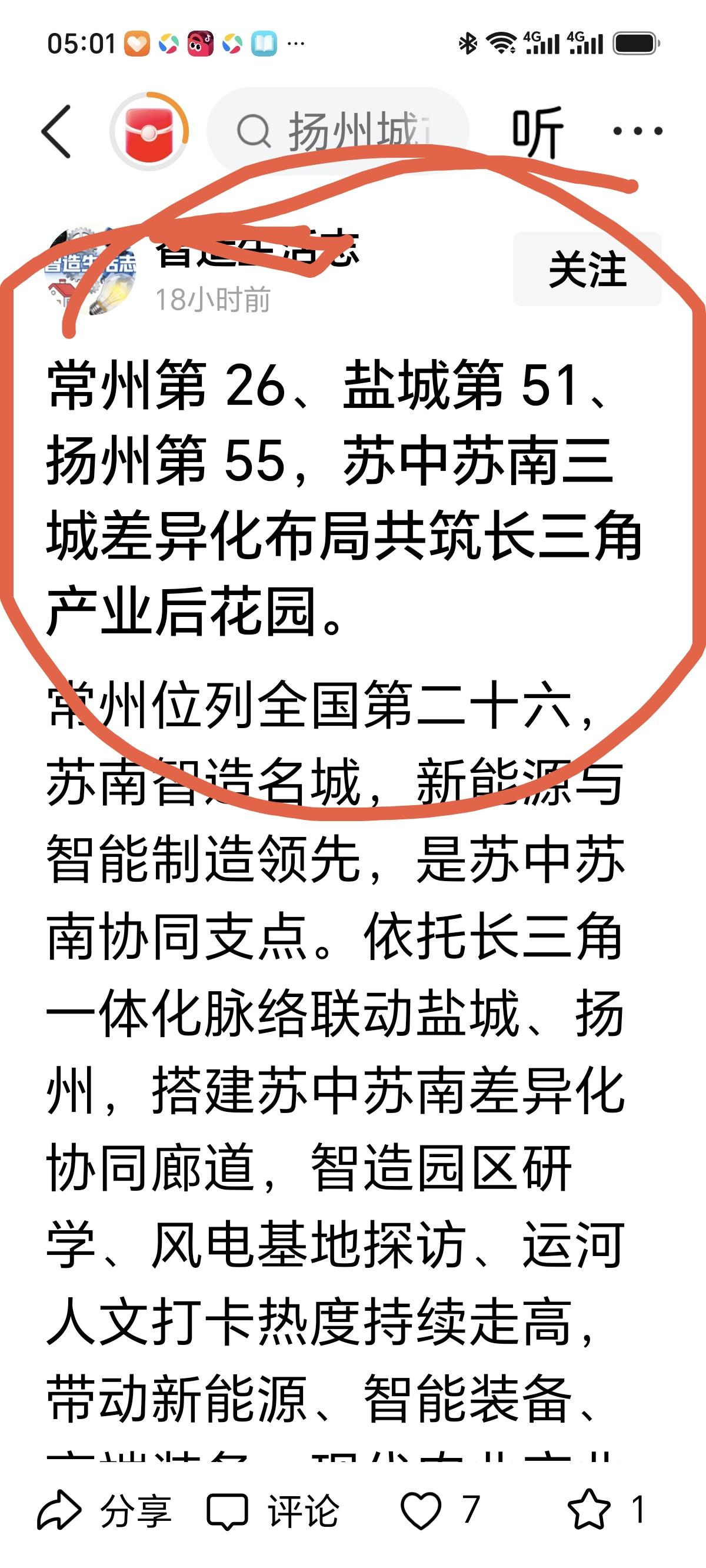 此网友行文再出彩，标题“苏中苏南三城”也存在偏差，盐城不属于苏中，更谈不上是苏南
