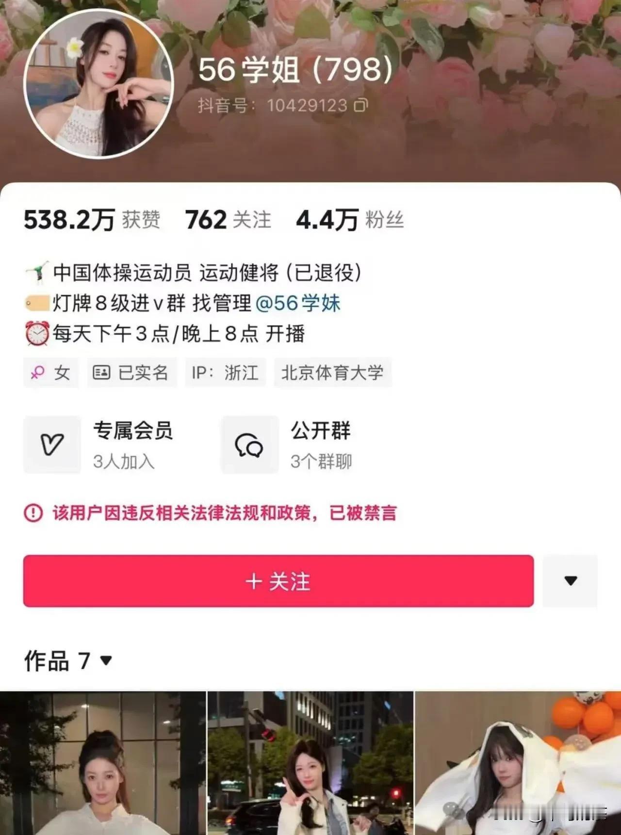 吴柳芳账号被处罚，3点让人不解。

1.第一次因涉嫌“擦边”被封禁，解封后没有更