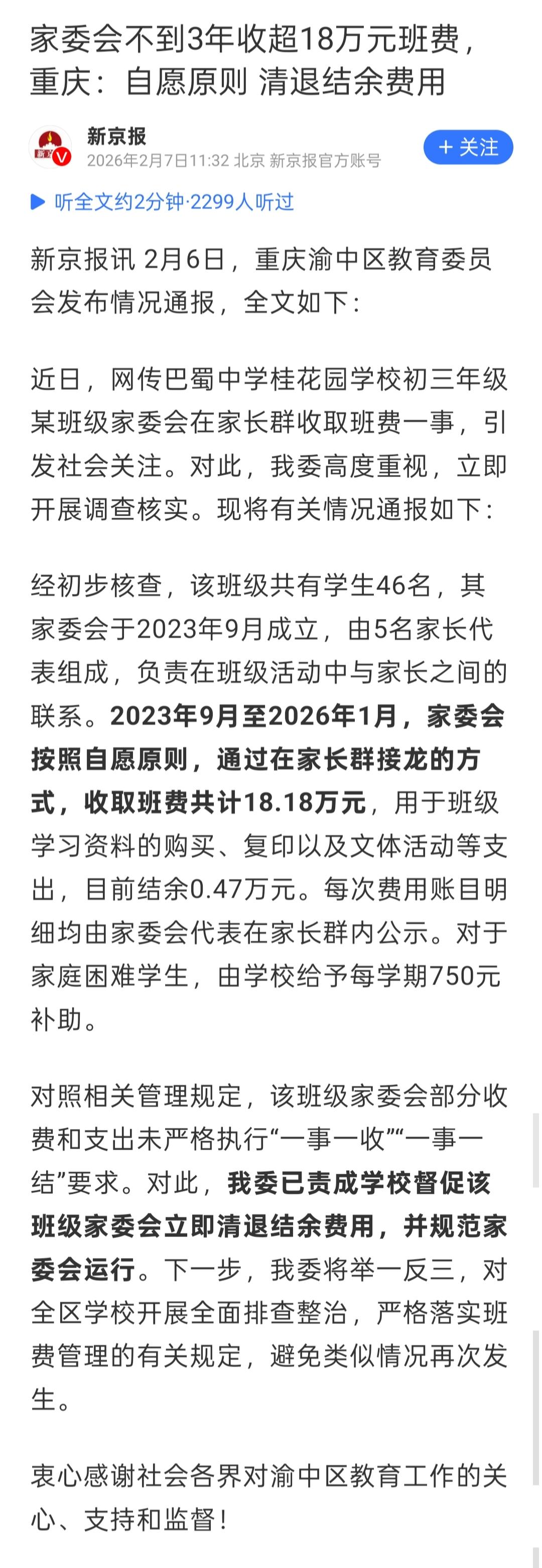 不到3年时间，重庆这所中学的一个家委会，收上来的班费居然超过18万元。

说实话
