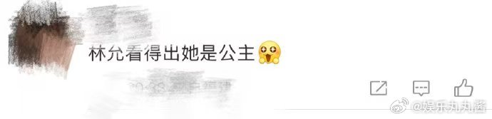 林允看得出她是公主  林允在逃公主即视感林允的每一次亮相都能惊艳众人！这次的舞台