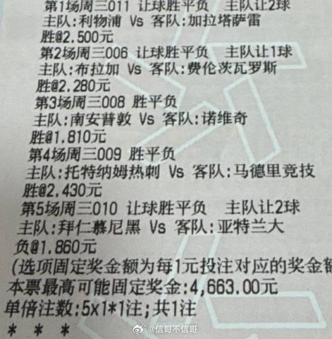 信哥讲个球：今日实单今日实单原文：网页链接