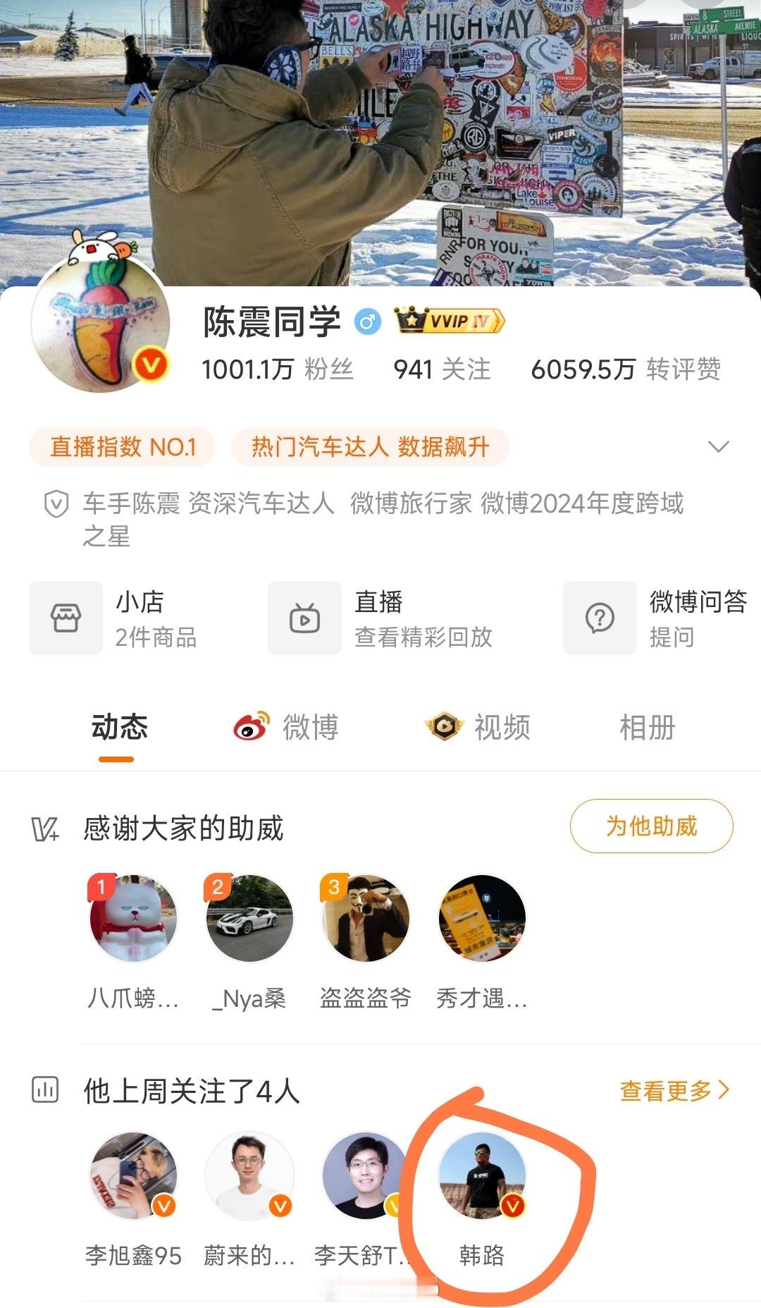 陈震突然关注韩路了，不过韩路没有回关[喵喵] ​​​