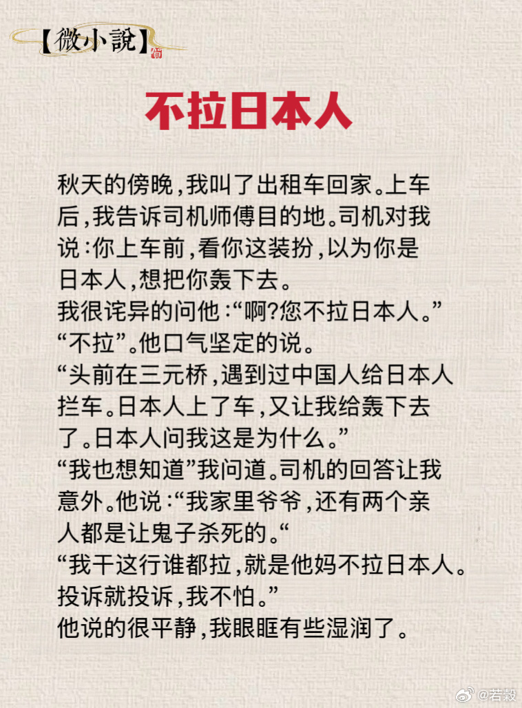 微小說：不拉日本人微小说[超话] ​​​