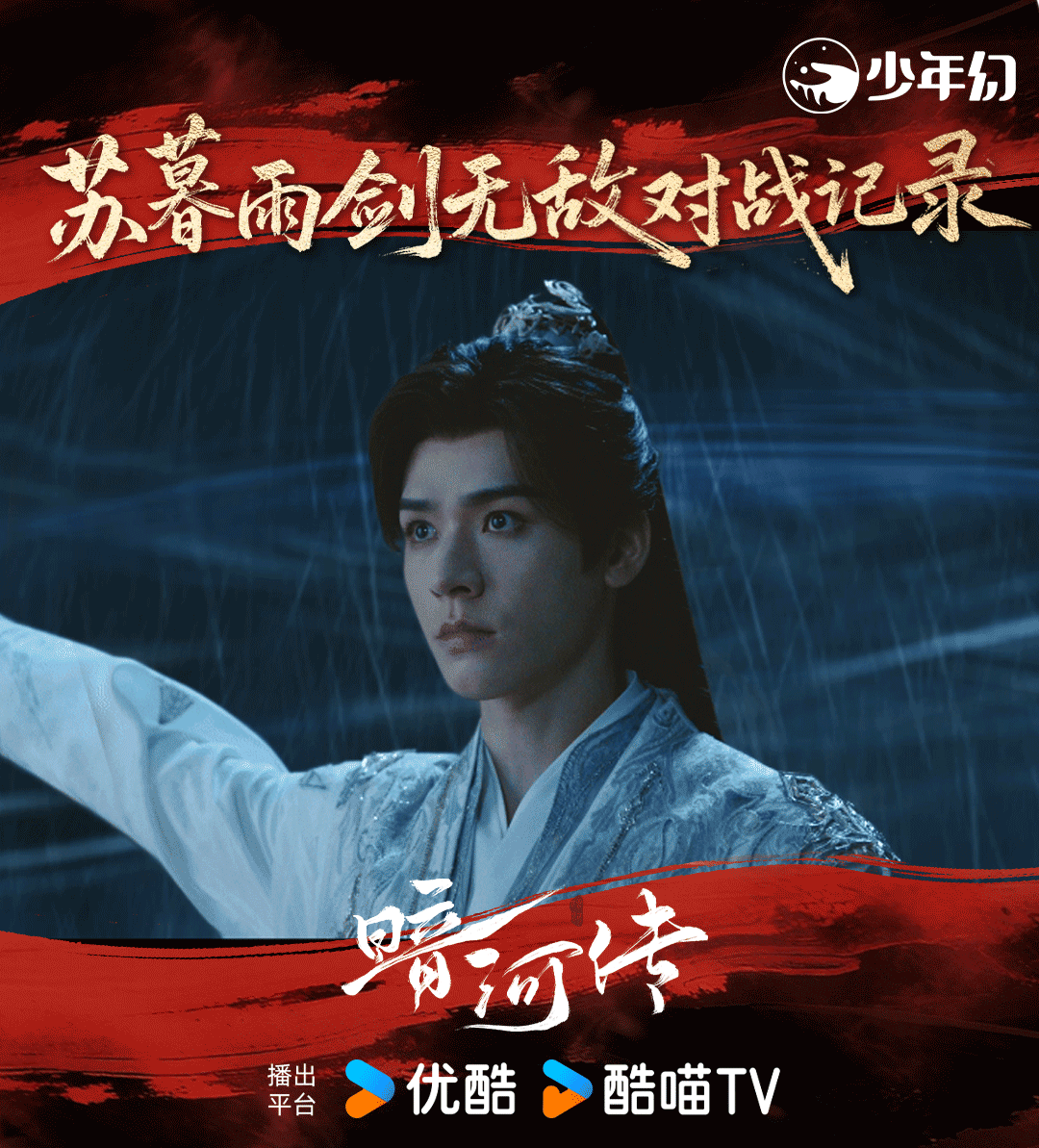 电视剧暗河传开播一周年暗河传一周年 暗河传的打戏拒绝慢动作堆砌，快准狠才是武侠该