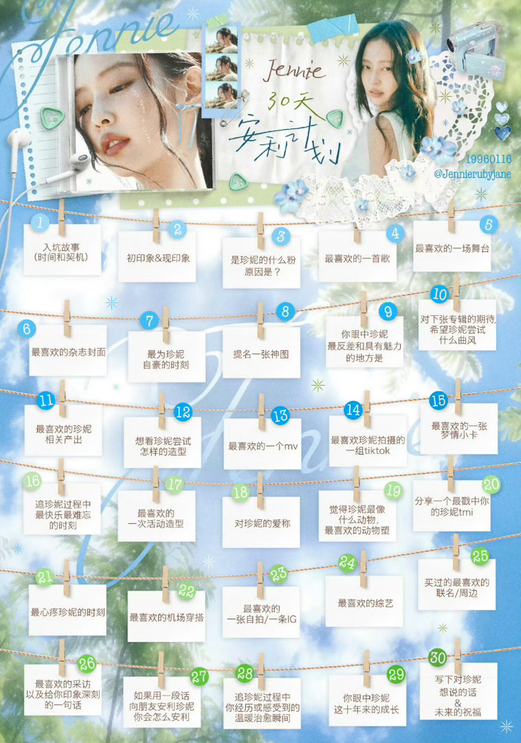 TenYearsWithJennie 😎jennie 【Day8｜提名一张神图