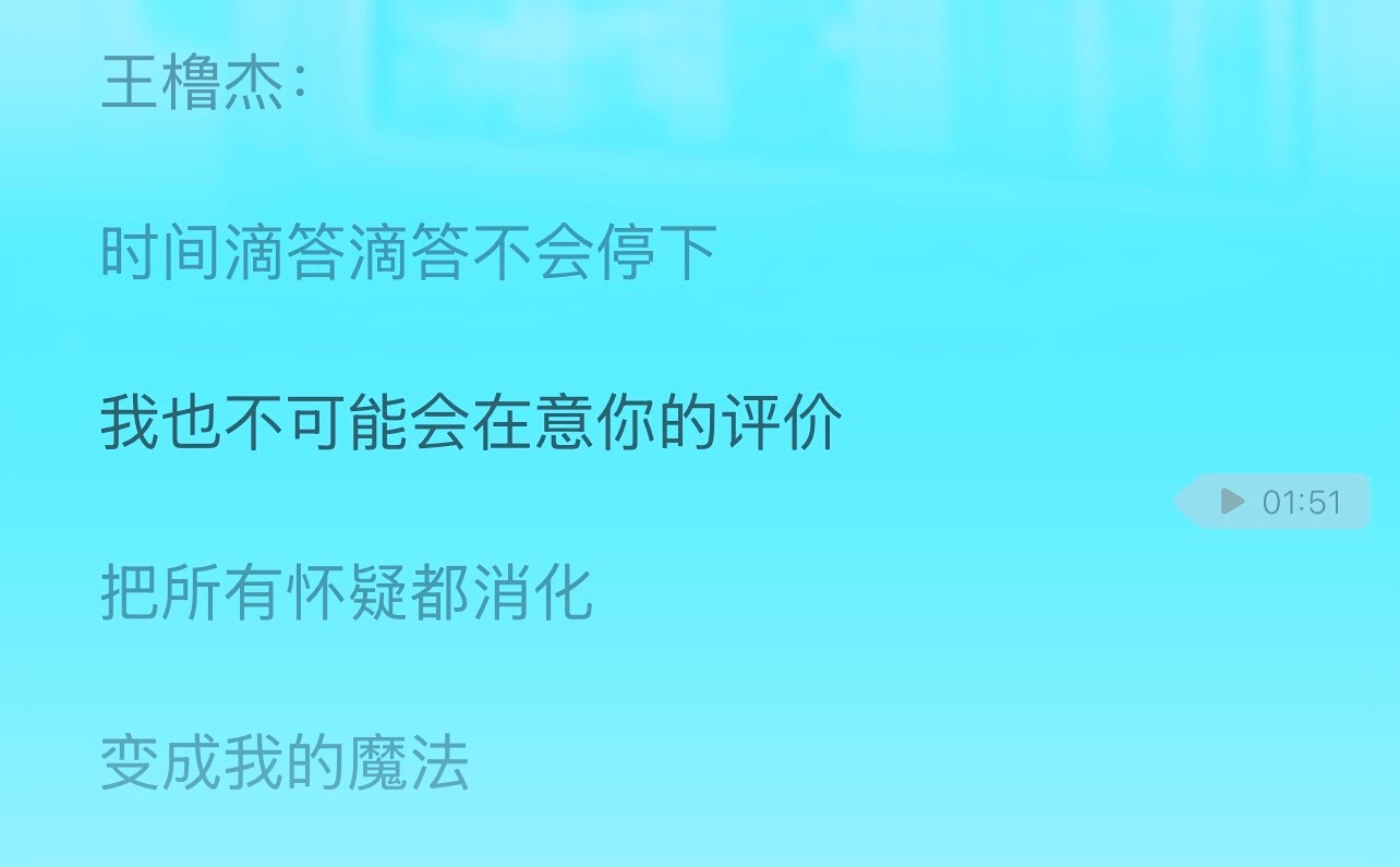 王橹杰新歌part这几句歌词还挺符合他的 有人懂吗